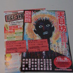 ポンヌフ - 「『天日坊 購入整理券』ゲット！公演は17:00から・・・一回帰ろう！(笑)帰る前に前から行きたかったポンヌフに行ってパン買ってこ！」