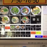 ラーメン加藤 - 券売機