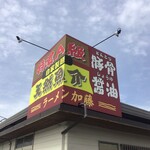 ラーメン加藤 - 外観