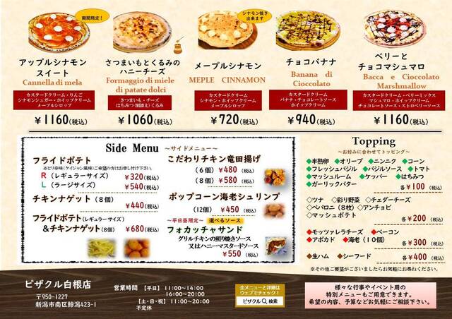 メニュー写真 ピザクル 白根店 Pizza Cle 新潟市その他 ピザ 食べログ メニュー写真 ピザクル 白根店 Pizza Cle 新潟市その他 ピザ 食べログ