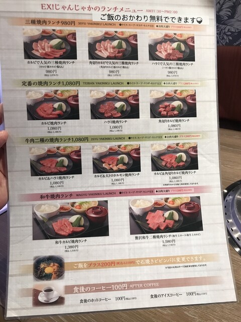 おひとり様 焼肉ランチ Ex じゃんじゃか庚午店 By びゅう Ex じゃんじゃか 庚午店 古江 焼肉 食べログ おひとり様 焼肉ランチ Ex じゃんじゃか庚午店 By びゅう Ex じゃんじゃか 庚午店 古江 焼肉 食べログ