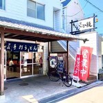 うどん さか枝 - 