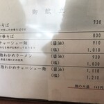 仙台中華そば 銘店嘉一 - メニュー例