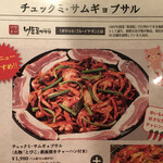 焼肉・韓国料理 KollaBo - チュックミ・サムギョプサルのメニュー写真