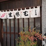 つるみ庵 - 