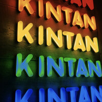 渋谷焼肉 KINTAN - 