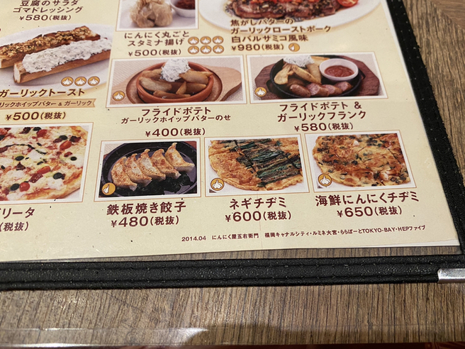 メニュー写真 : にんにく屋 五右衛門 ららぽーとTOKYO-BAY店 - 南船橋