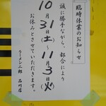 ラーメン二郎 - 