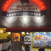 ジャッキー ステーキハウス