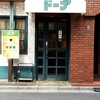 不純喫茶 ドープ 上野御徒町店