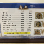 Shikishima - 五目中華そば定食950円を注文しました！