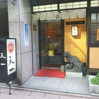 天一 本店 - 