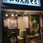 いちえんそう - 