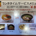 八の角とまとらーめん 錦本店 - 