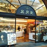 Koube Fuugetsudou - 神戸風月堂 元町本店 ゴーフニャ 2020年10月30日新発売 元町本店限定（元町）