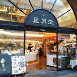 神戸風月堂 - 神戸風月堂 元町本店 ゴーフニャ 2020年10月30日新発売 元町本店限定（元町）