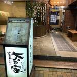 蔓牛焼肉 太田家 - 外観