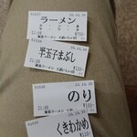 家系ラーメン王道 いしい - 