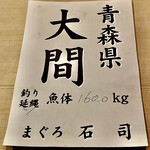 近松 - 今回の鮪も最高でした！（承認済み）