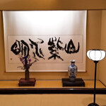 料亭 大宮 一の家 - 