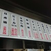新福菜館 本店