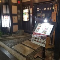土佐料理 祢保希 銀座店 - 