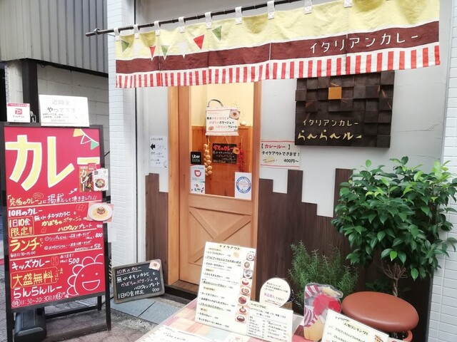 写真 カレーの店 らんらんルー 谷町六丁目 カレーライス 食べログ