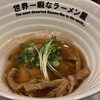 世界一暇なラーメン屋