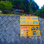 山伏BASE - 