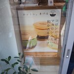 和かろん専門店 和果 - 