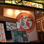 Oishii Sumibiyaki Izakaya Kingyo - 