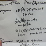 アフェット - わがまま言って書いてもらったメニュー