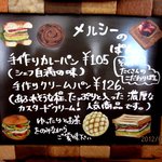 手作りほかふかパン メルシー - (2012,07/14)