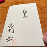 北新地 福多亭 The Ukai - 