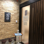 焼肉 萬田 - 店舗入口