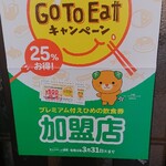 Manpuku Izakaya Ten - gotoeat加盟店(食事券)