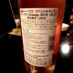 WINE BAR EIZO - オレンジワイン（鶴沼ハーベスト　スペシャルキュヴェ　ピノ・グリ）