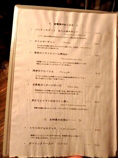 h WINE BAR EIZO - 葡萄酒のおつまみメニュー