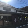 もち蔵家 本店