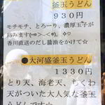本格手打うどん 大河 - 