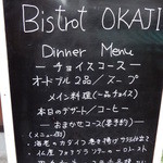 ビストロオカジ - 