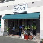 ORIBE - ORIBE,おりべ(愛知県豊橋市)食彩品館.jp撮影