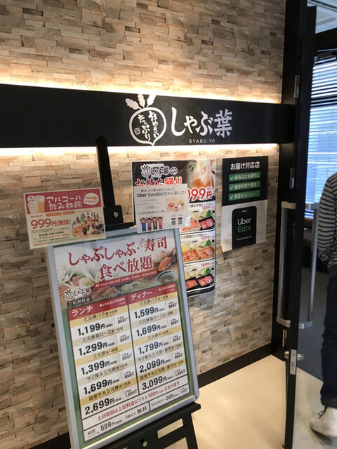しゃぶ葉 予約 しゃぶ葉 予約