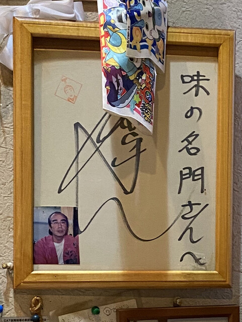 Aji no Meimon Musashimurayama Ten photo 4