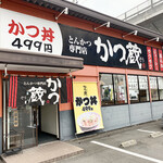 Katuzou - 店舗外観。