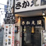 濃厚味噌 海老らーめん さかえ屋 - 