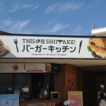 Dhisu Izu Shiitake Baga Kicchin - 