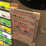 灼味噌らーめん 八堂八 - 週末限定飯の内容など、券売機メニューになります