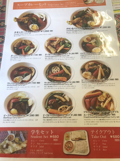 メニュー写真 スパイシーキング 西川原 スープカレー 食べログ メニュー写真 スパイシーキング 西川原 スープカレー 食べログ