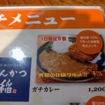 Tonkatsu Ine - 